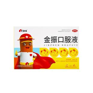 康缘金振口服液6支止咳清热解毒祛痰咳嗽药儿童小儿支气管炎感冒