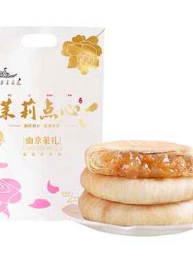 南京特产茉莉鲜花饼礼盒金陵糕点