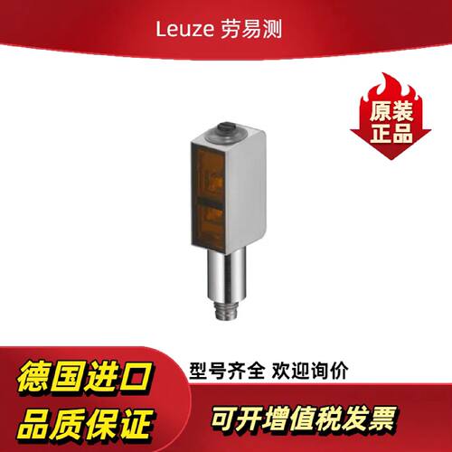议价【现货】劳易测 50107493 HRTR 55/66-S-S8 漫反射传感器 包