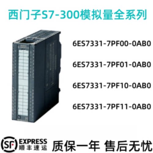 议价西门子PLC S7-300 6ES7331-7PF01/7PF11/7PF10/7PF00-0AB0模
