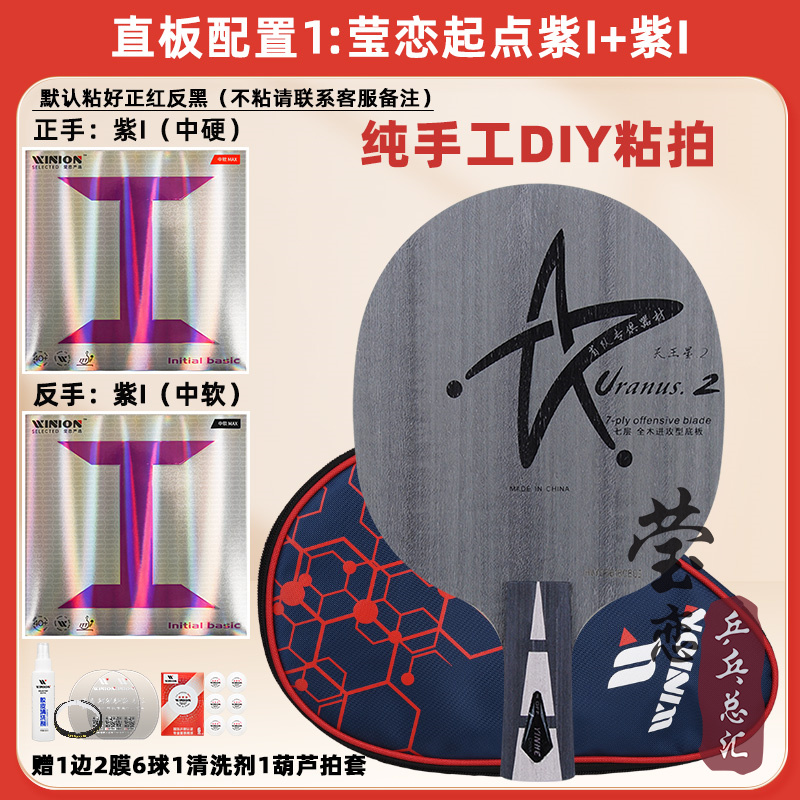 银河U-2乒乓球底板球拍7层纯木专业天王星U1U2U3横拍直拍