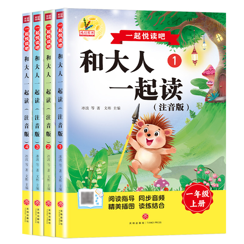 一年级上册快乐读书吧
