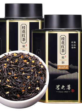 尊品桂花红茶正山小种特级浓香型