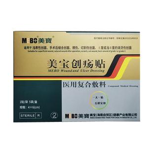 美宝创疡贴医用复合敷料褥疮老人溃疡剖腹产伤口愈合烧伤烫伤膏药