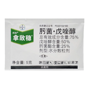 肟菌酯戊唑醇杀菌剂纹枯病白粉病叶斑病炭疽病拿敌稳德国拜耳农药
