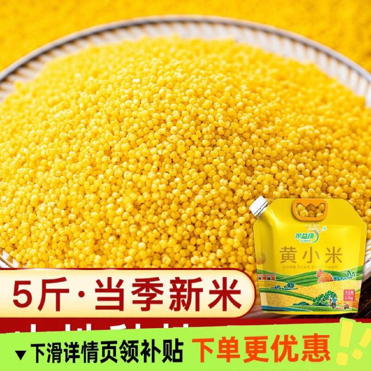 米益康陕西正宗正宗黄小米农家自产小米油糯小米粥月子粥熬粥煮米