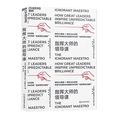 【湛庐旗舰店】指挥大师的领导课 指挥家伊泰·塔尔格玛 作品 从音乐视角审视领导力 像指挥大师一样“领导”管理