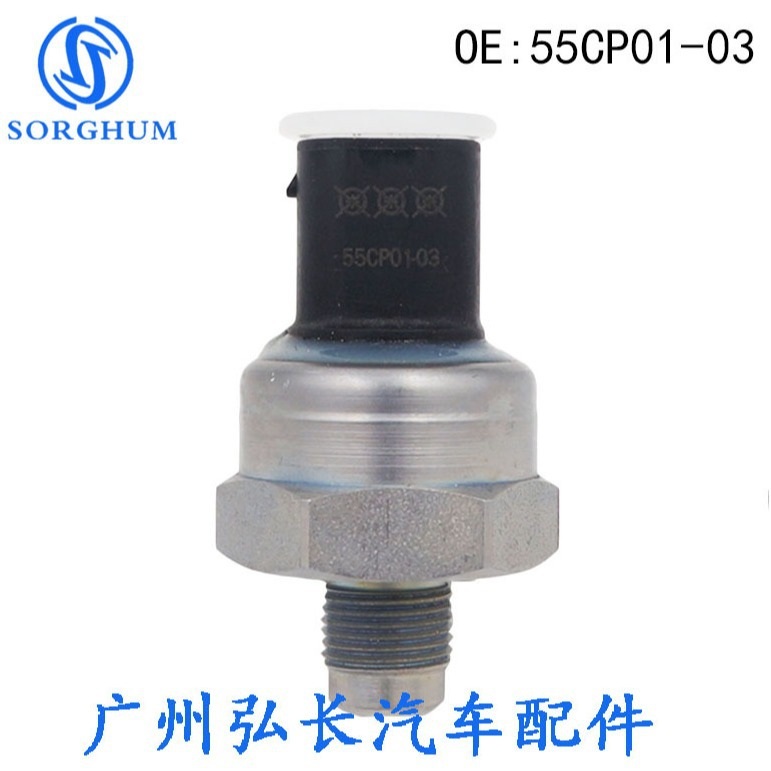55CP01-03适用于BMW燃油压力共传感器传感器压力轨