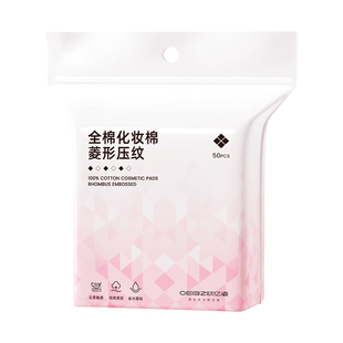 欧亿姿卸妆棉卸妆用脸部专用纯棉菱形大片化妆棉便携正品官方旗舰