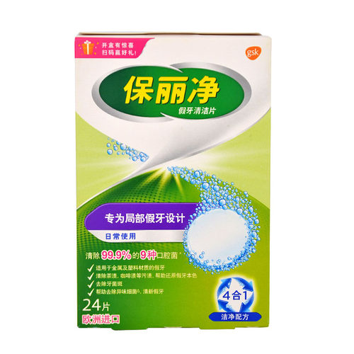 24片保丽净送到期局部假牙清洁片全半口正畸保持器矫正器牙托牙套