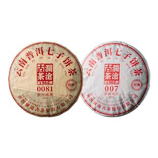 【品牌直营】澜沧古茶25年0081+007生熟普茶饼云南七子饼茶714g