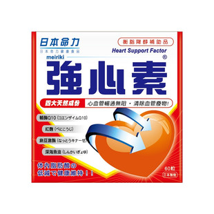 香港代购 日本命力 强心素 深海鱼油胶囊 心脏保健营养品