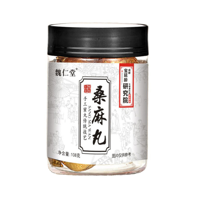 桑麻丸健康养生食品桑叶黑芝麻桑葚大枣魏仁堂官方正品