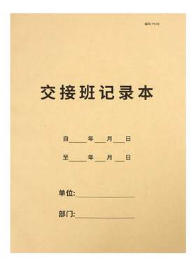 交接班记录本保安员医生护士工作