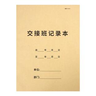 交接班记录本交接本通用保安医生护士前台工作交接班记录簿岗位轮班记录待跟进工作笔记本工作交接清单记录本