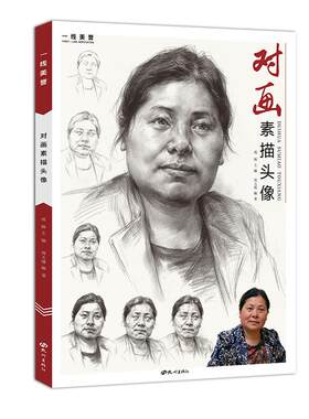 一线美誉对画素描头像体系课件