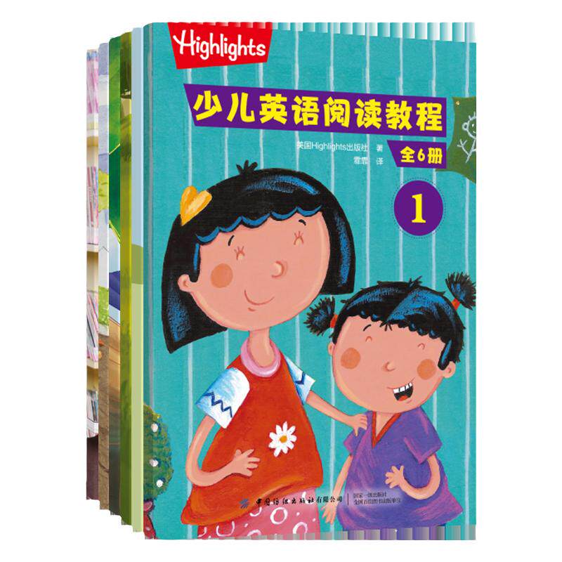 6册少儿阅读教程highlights