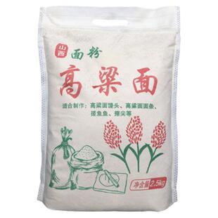 粗粮高粱面5斤高粱面粉红面粉杂粮煎饼粉馒头窝窝头粉高粱粉