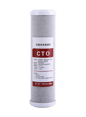 净水器滤芯10寸CTO压缩活性炭