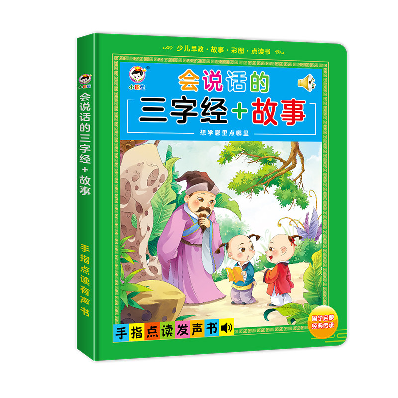 小儒童有声益智讲故事手指点读书