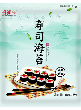 盛源来寿司专用海苔50片