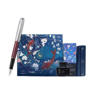 【生日礼物】PARKER/派克钢笔卓尔锦鲤系列墨水笔礼盒送礼创意国潮锦鲤礼盒豪华礼赠钢笔签字笔可刻字定制