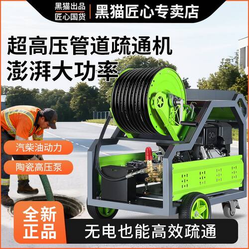 黑猫匠心超高压洗车机专业下水道疏通机汽柴油大功率工业市政专用