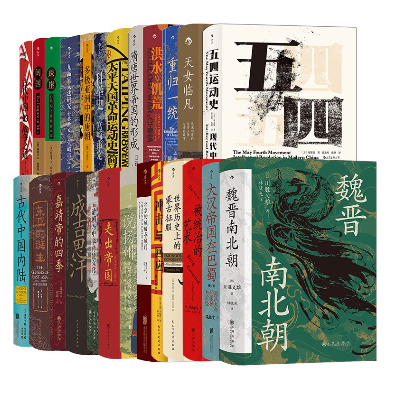 汗青堂中国史系列25册套装后浪