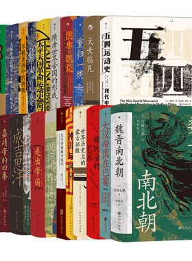 汗青堂中国史系列25册套装后浪