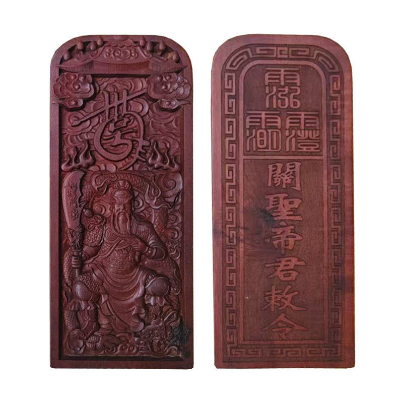 玄诚道人 雷击枣木关帝关公装藏令牌 三十六元帅关羽包邮