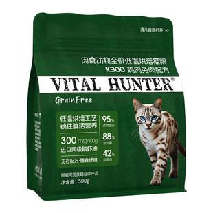 【尝鲜装】肉食动物K300全价鲜肉烘焙猫粮成猫幼猫磷虾油美毛亮毛
