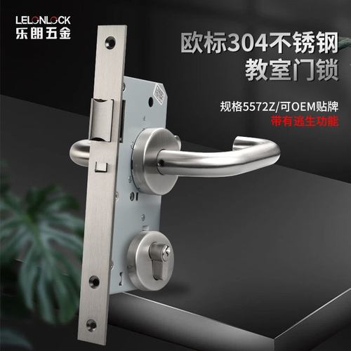 欧标304不锈钢5572锁批发乐朗门锁功能逃生教室公共场所锁体紧急