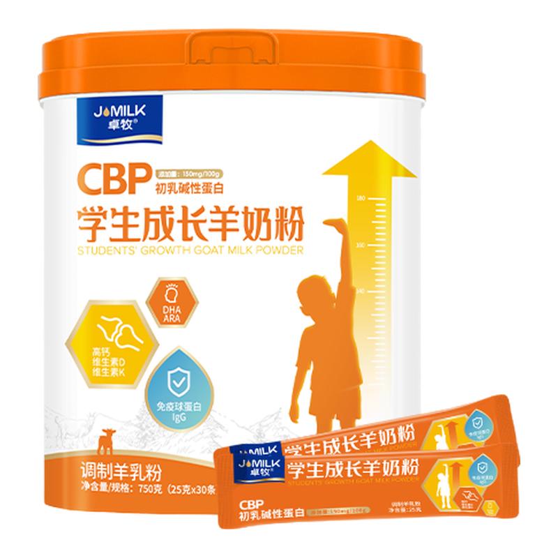 卓牧CBP学生成长羊奶粉儿童高钙小分子好吸收3-15岁学生羊奶粉