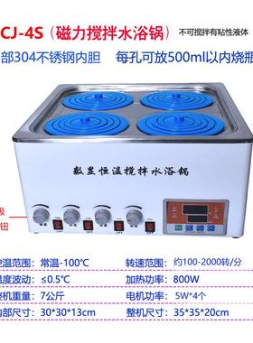 数显恒温水油浴锅HCJ-4S单双列四孔实验室带磁力搅拌支架可正反转