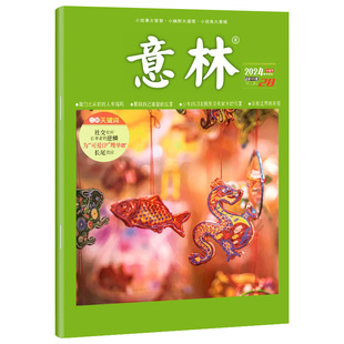 意林杂志2026年3月下第6期另有2025年1-24期【单本】可选 读者文学文摘期刊初高中生作文素材阅读辅导书小学生课外阅读书籍2024