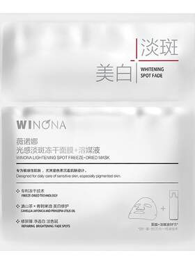 薇诺娜修白冻干面膜两片装