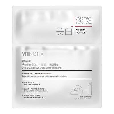 薇诺娜修白冻干面膜两片装