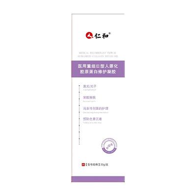 【阿里健康自营】仁和医用重组Ⅲ型人源化胶原蛋白修护凝胶20g/支