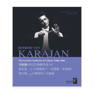 正版 卡拉扬世纪交响精华录4:莫扎特 古典 12寸LP黑胶唱片