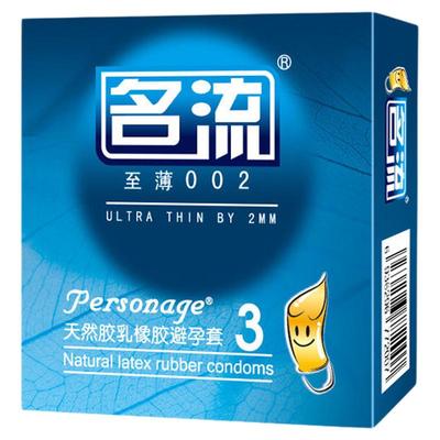 名流3只装避孕套致超薄002安全套100只宾馆酒店公寓民宿大量批发
