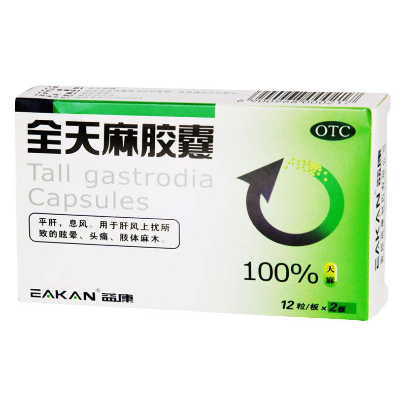 【益康】全天麻胶囊0.5g*24粒/盒