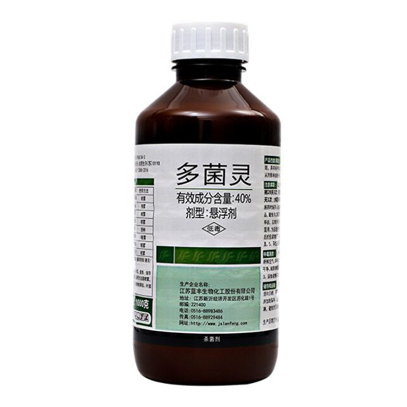 多菌灵杀菌剂通用植物花卉杀菌