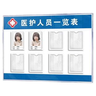 医护人员一览表照片墙牌诊所医生信息职务牌医疗美容医院医师展板