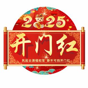 进店暴富地贴新店开业大吉财源滚滚商场珠宝店银行保险公司职场布置装饰防水耐磨开门红新年自粘地贴画定制