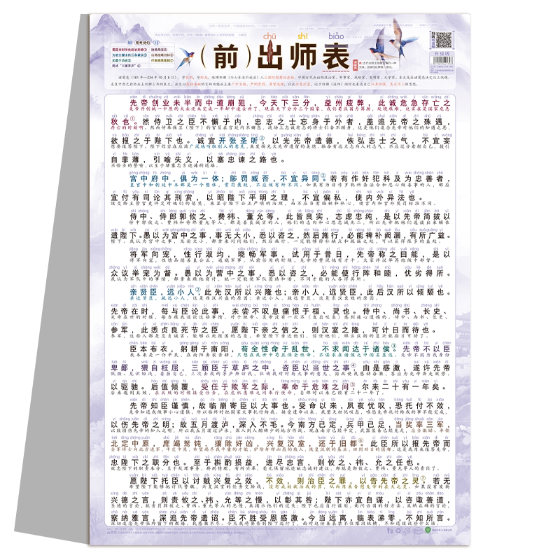 小学初中10篇必背文言文挂图墙贴