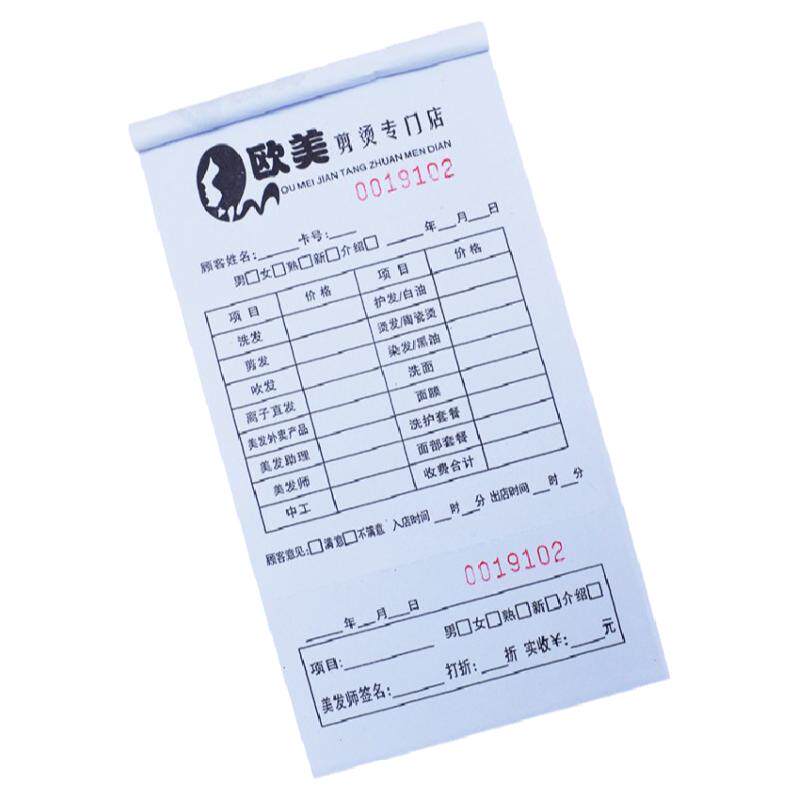 美发单据理发店单据现货极速发货