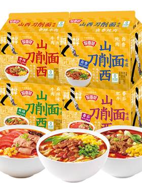 今麦郎山西刀削面地方美食非油炸