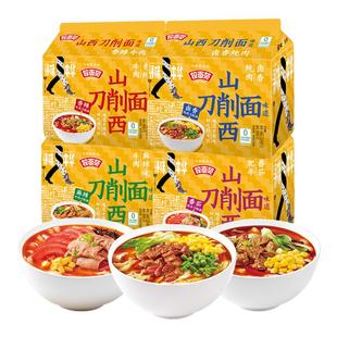 今麦郎山西刀削面整箱批发拉面范非油炸方便面泡面宿舍速食免煮