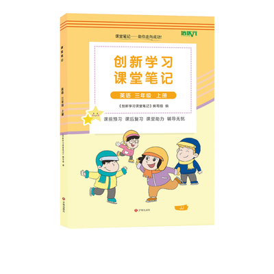 冀教版本英语课堂笔记