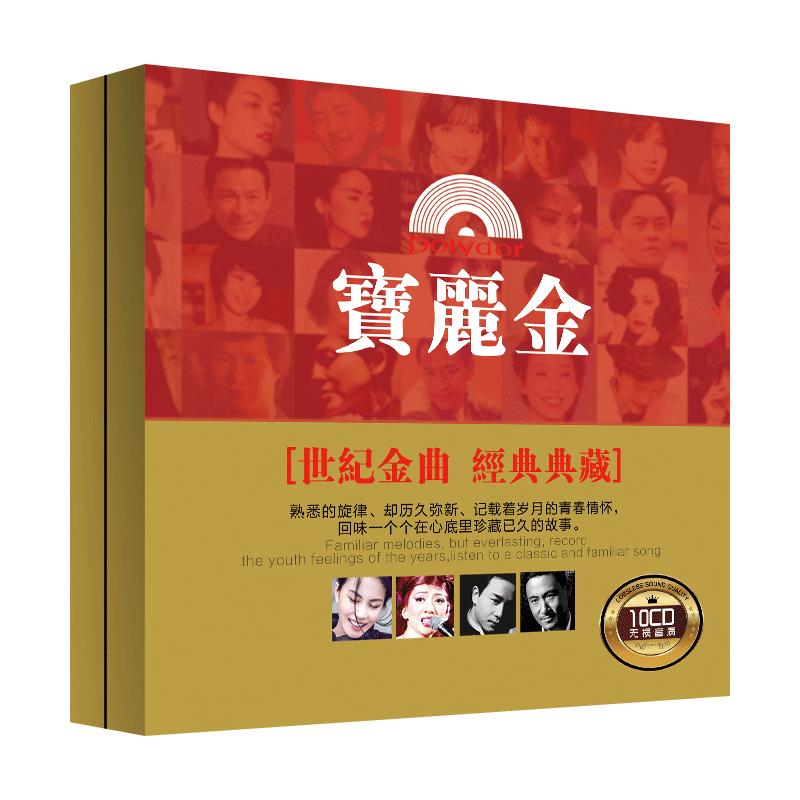 粤语宝丽金经典珍藏怀旧老歌金曲汽车载cd碟片车用黑胶光盘无损